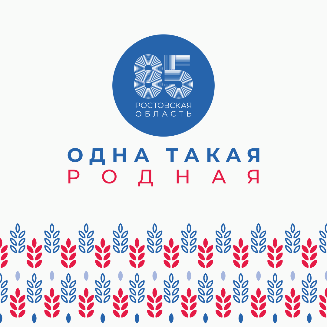 85 лет РО